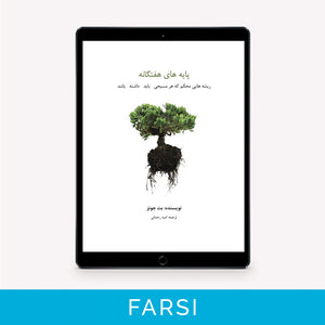 7 Basics | Farsi