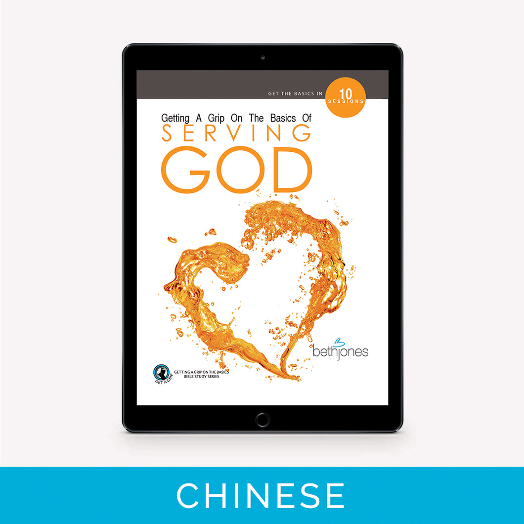 Getting A Grip On The Basics Of Serving God | Chinese