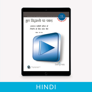 Getting A Grip On The Basics | Hindi