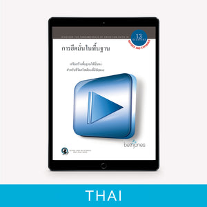 Getting A Grip On The Basics | Thai